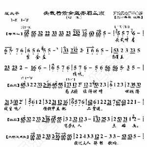 战太平 头戴着紫金盔齐眉盖顶_歌曲简谱_词曲:暂无 恒流星制谱