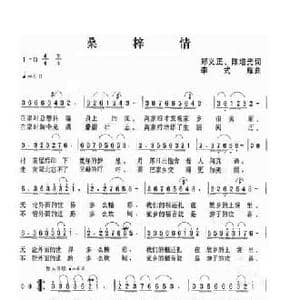 桑梓情_民歌简谱_词曲:郑义正 陈增光 李式辉