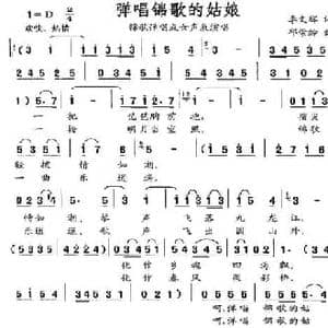弹唱锦歌的姑娘_民歌简谱_词曲:李文辉 邱崇龄