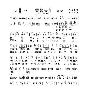 美如天仙_歌曲简谱_词曲: 西藏民歌 阿金编曲