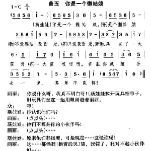 你是一个懒姑娘_儿歌乐谱_词曲:千红 编剧 颂今