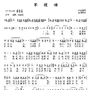 军嫂颂_歌曲简谱_词曲:宋宇春 包国瑛