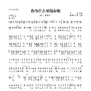你为什么要抛弃我_歌曲简谱_词曲:可泽 可泽