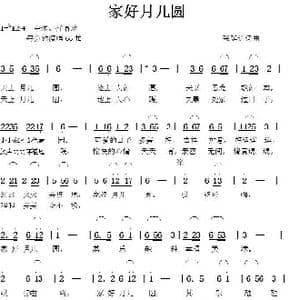 家好月儿圆_歌曲简谱_词曲:张延道 张延道