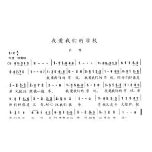 我爱我们的学校_歌曲简谱_词曲:陈志昂 陈志昂