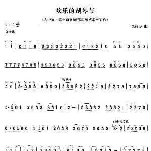 二胡谱 | 欢乐的胡琴节 梁强华
