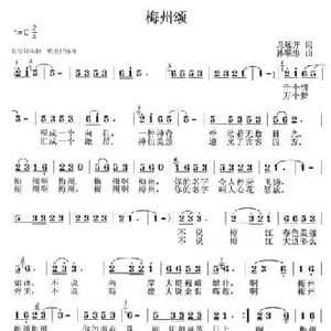 梅州颂_民歌简谱_词曲:龙远开 孙顺忠