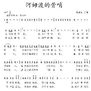 河姆渡的骨哨_歌曲简谱_词曲:吴钟文 吴钟文