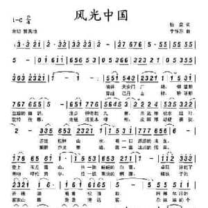 风光中国_民歌简谱_词曲:柏泉 李怀东
