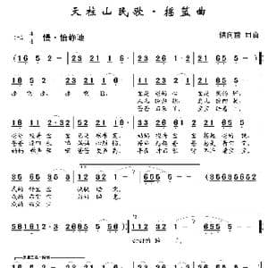 天柱山民歌 摇篮曲_歌谱投稿_词曲:储向前 储向前