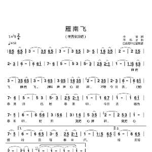 雁南飞_歌曲简谱_词曲:李俊 李伟才