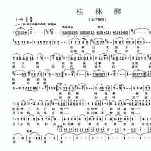 桂林醉_民歌简谱_词曲:若舟 蔡立彤