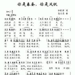 你是春蚕,你是风帆_民歌简谱_词曲:李晓军 施兆淮