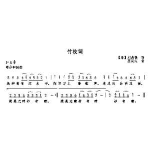 竹枝词_歌曲简谱_词曲:刘禹锡 巫定定