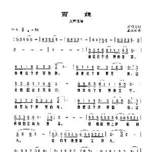 百姓_歌谱投稿_词曲:石顺义 孟庆云