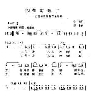 葡萄熟了_民歌简谱_词曲:华也 珊卡
