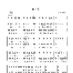 鱼 溪_歌谱投稿_词曲:许顺强 许顺强