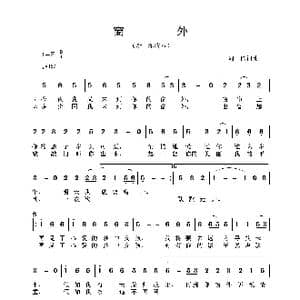 窗外_歌谱投稿_词曲:朝阳 朝阳