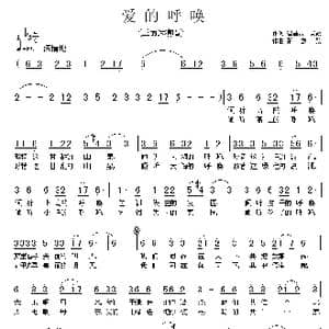 爱的呼唤_歌曲简谱_词曲:张友殿 张友殿