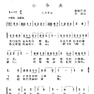 小伞兵_儿歌乐谱_词曲:魏德泮 李群