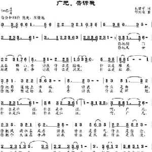 广元,告诉我_民歌简谱_词曲:杜建军 邹兴淮