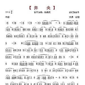 奔央 景颇族民乐_歌曲简谱_词曲:民间音乐 鲍勒况改编