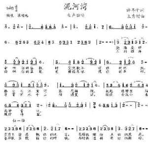 泥河湾_民歌简谱_词曲:许冬子 王秀增