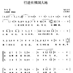 行进在祖国大地上_合唱歌谱_词曲:贺东久 沈亚威