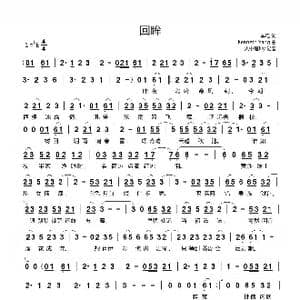回眸_歌曲简谱_词曲:季电 Kenneth Yang