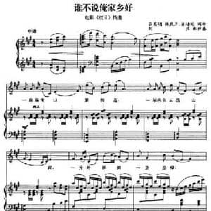 谁不说俺家乡好_民歌简谱