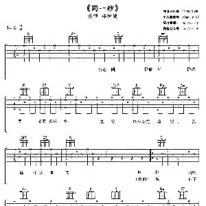 同一秒 吉他谱 郑伊健