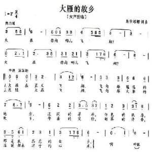 大雁的故乡_民歌简谱_词曲:乌云塔娜 乌云塔娜