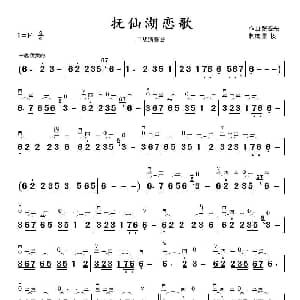 二胡谱 | 抚仙湖恋歌 二胡谱 张宏光曲 景楼改编