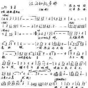 江山如此多娇_歌谱投稿_词曲:张光明 刘崇忠