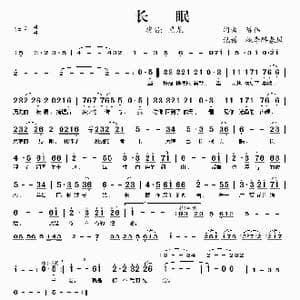 长眠_歌谱投稿_词曲:陈伟 陈伟