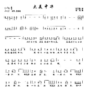 ​7大美中华_美声唱法乐谱_词曲:任卫新 栾凯