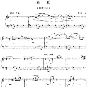晚歌 钢琴谱 张征