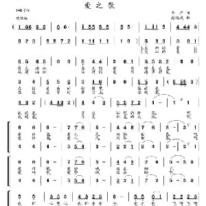 爱之歌_合唱歌谱_词曲:李严 周耀斌