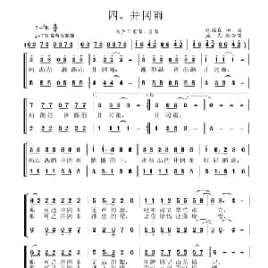 井冈山组歌四 井冈雨_合唱歌谱_词曲:张国良 张国良曲 柴瑞铭配合唱