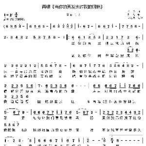 再唱 当你的秀发拂过我的钢枪 _歌曲简谱_词曲:陈芳 曹龙
