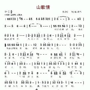 山歌情_歌谱投稿_词曲:韦东明 韦东明