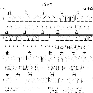 阳光季节 吉他谱 丁元彬 春哥作曲 制谱