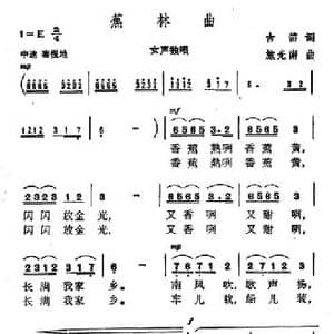蕉林曲_民歌简谱_词曲:古笛 施光南