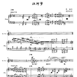 江河梦_美声唱法乐谱_词曲:郑南 吴丽云