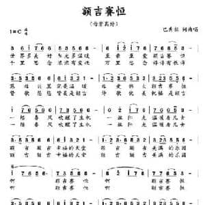 额吉赛恒_民歌简谱_词曲:巴秀拉 巴秀拉