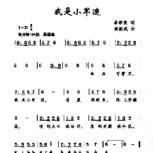 我是小军迷_儿歌乐谱_词曲:李学亮 唐新成
