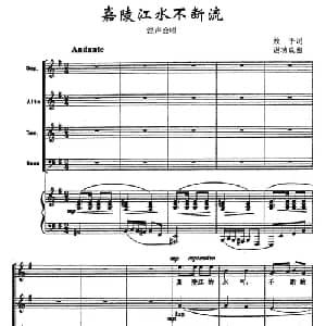 嘉陵江水不断流_合唱歌谱_词曲:放平 谢功成