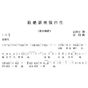 我是班里值日生_儿歌乐谱_词曲:范修奎 赵翔