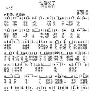 仡佬汉子_民歌简谱_词曲:杨代芳 吴明泉
