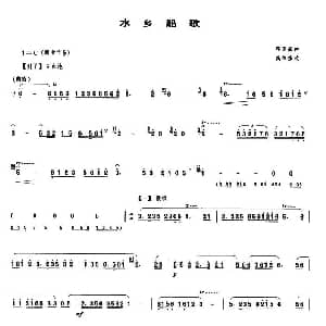 笛子谱 | 水乡船歌 蒋国基